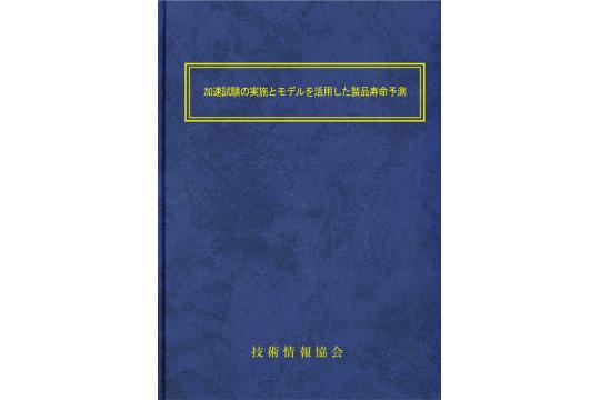 書籍】造粒プロセスの最適化と設計・操作事例集 | 株式会社技術情報協会 | PTJ WEB展示場 | PHARM TECH JAPAN  ONLINE-製剤技術とGMPの最先端技術情報サイト